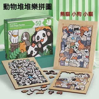 【臺灣出貨】動物拼圖 卡通形狀拼圖 蒙特梭利玩具 動物堆堆樂 木製DIY拼圖 益智燒腦異型拼圖 拼圖擺件 花漾美妝坊