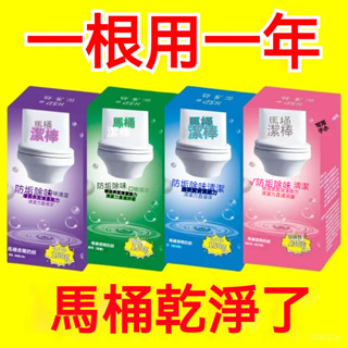 【臺灣24H出貨🚀全網最低價】 馬桶潔廁棒 潔厠靈 馬桶自動潔厠棒 馬桶清潔劑 藍泡泡潔廁棒 去清香型 馬桶清潔劑