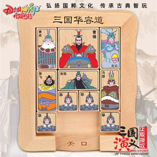 華容道三國版 正版三國華容道迷盤滑動益智兒童小學生成人數字拼圖遊戲木製玩具