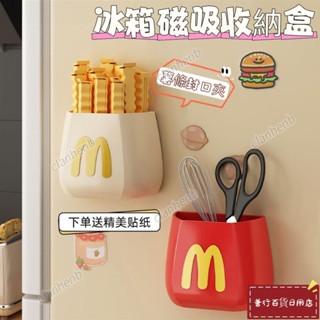 【蝦皮最低價】磁吸收納盒 冰箱收納盒 麥當當磁吸收納盒 廚房收納盒 化妝刷學生多功能筆筒 文具收納盒