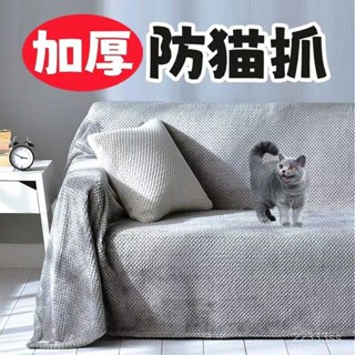 臺灣熱銷 ins風防貓抓沙發巾全包沙發蓋布秋冬毛絨全蓋沙發套罩萬能沙發毯