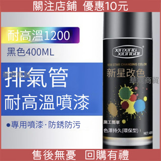 特惠 下殺*耐高溫1200度黑色 排氣管高溫漆 發動機防銹銀色汽車剎車卡鉗噴漆
