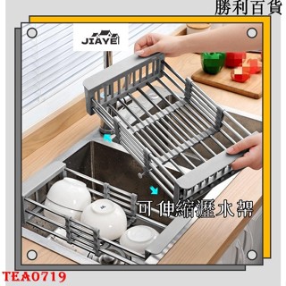 新品臺灣出貨 廚房瀝水架 不銹鋼可伸縮水槽架 廚房置物架 家用餐具碗筷收納碗碟架 餐具碗筷瀝水架