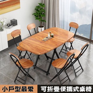 【免安裝】折疊桌 家用簡易 小戶型折疊桌椅組合 長方形吃飯桌子 擺攤長條桌 簡易桌椅組合 小戶型專用 便攜式桌椅 餐桌椅