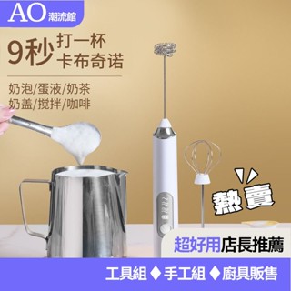 💗精心挑選💗 打奶泡器咖啡攪拌器手持電動打泡器牛奶奶泡打髮器奶油奶粉攪拌棒 20EE