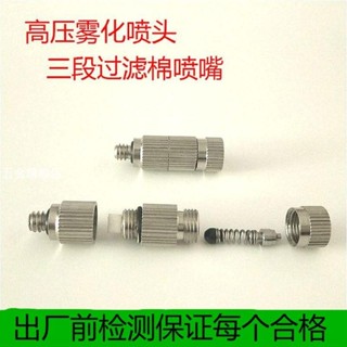 【臺灣熱銷】紡織加濕器噴頭FW1510 2010 3段帶過濾芯噴霧細霧微霧化加濕噴嘴