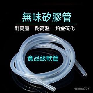 食品級矽膠管 矽膠圓管 矽膠軟管 餵食管 飲用水管 水冷水管 打氣管 水族箱 空氣管 水管 氧氣管 透明軟管 矽膠吸管