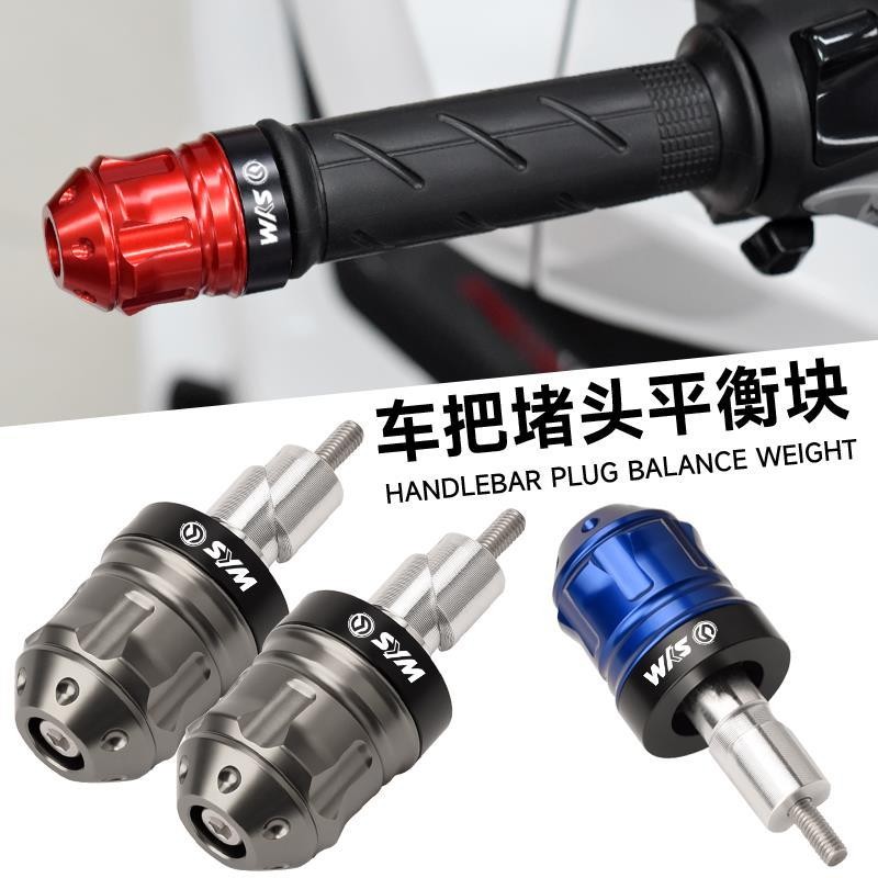 三陽 摩托 機車 配件 適用三陽HUSKY150 哈士奇ADV300改裝手把堵頭 把手平衡端子車把塞