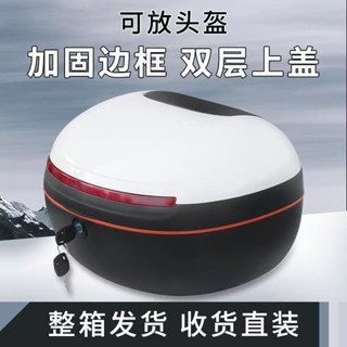 🔥臺灣出貨🔥車後備箱 機車尾箱 防水 可放半盔 機車置物箱 機車後行李箱 漢堡箱 機車後箱 機車箱 後置物箱大容量收