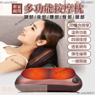 【🌈乖乖YuKi精品優選】車家兩用多功能按摩枕 8球 車家兩用按摩枕 多功能按摩枕 車用按摩枕 家用按摩枕 頸部按摩器