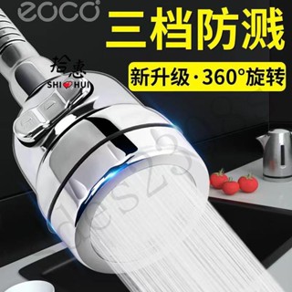 SHI💕HUI拾惠｜EOCO廚房花灑噴頭水龍頭防濺水嘴通用延長器過濾器頭自來水凈水器