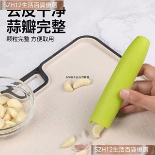剝蒜神器 搓蒜器 手動剝蒜頭 去皮壓蒜 大蒜剝皮器 擠蒜器 壓蒜器 矽膠剝蒜器 帶密封底 蒜頭去皮