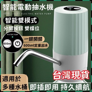 元禾✅免運🔥桶裝水抽水器 飲水桶抽水機 飲水機壓水器 家用水泵 抽水神器 吸水器 一鍵開關 桶裝水飲水機 定量出水