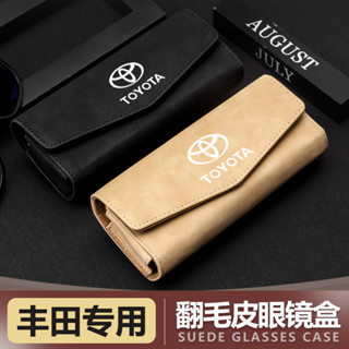 [豐田專區]Toyota適用於豐田翻毛皮眼鏡盒車載遮陽闆眼鏡夾仔多功能墨鏡收納盒車用收納