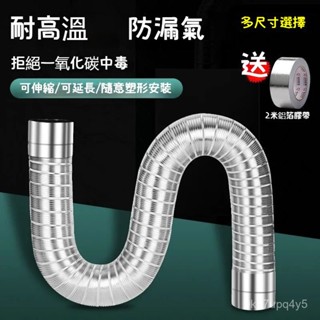熱水器排煙管 燃氣管 熱水器伸縮管 煤氣排氣管 囪延長軟管 強排式軟筒 鋁箔風管 排風管 鋁箔伸縮管 排氣軟管