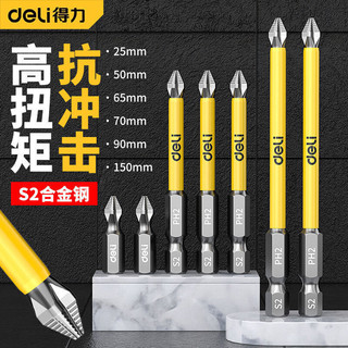 免運費🚀得力 批頭防滑十字 強磁圈 電動螺絲刀 六角套裝 高硬度 披轉批頭 手電鑽 電動起子頭 六角起子 十字頭🔥GWJ