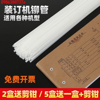 🔥 🔥【優品】熱賣 🔥適用得力3888 3847自動憑證裝訂機熱熔管4.8\5.0\5.2膠管尼龍鉚管