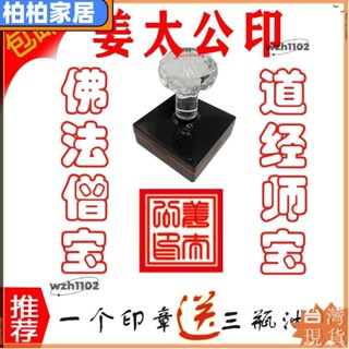 ⚡桃園出貨⚡薑太公印薑子牙章道佛法僧三寶法印道經師寶印章自動出油光敏印章apeng22