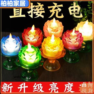 ⚡桃園出貨⚡蓮花燈 佛燈⭐ 蓮花電子蠟燭燈LED家用充電插電兩用模擬酥油供佛無煙長明燈apeng22