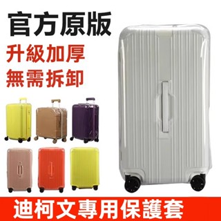 免運 迪柯文行李箱保護套 運動款拉桿箱箱套 免脫卸 26/30/32寸保護套 透明旅行箱防塵套 圓角加厚保護 防髒 防水