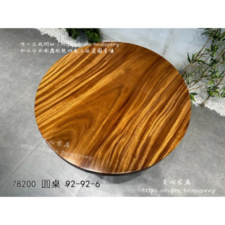 <覓心家居>雨木南美胡桃木圓桌餐桌實木整板家用六人桌紅木家具大板桌巴花
