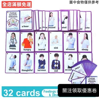 ✈️臺灣發出✈️ 感覺情緒英語單詞寶寶早教啟蒙閃卡 家庭幼兒園小學教師教具 兒童益智玩具英文學習卡