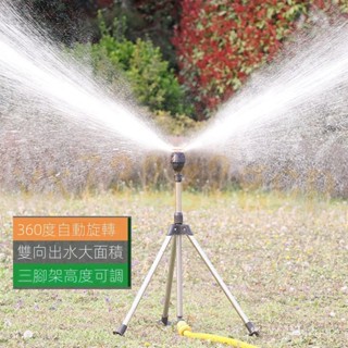 【園藝好幫手/新店促銷】自動旋轉灑水器灌溉噴水花園澆花神器綠化草坪噴灌360度澆水噴頭