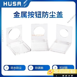 ✨喜樂精選✨開關保護套電腦開關踩關機兒童電梯按鍵蓋按鈕保護罩開機鍵洗衣機安全鎖 電源開關保護蓋 插座防水蓋防水蓋闆