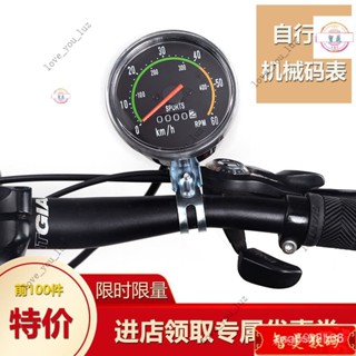 【臺灣出貨】自行車三輪車單車通用性高檔碼錶自行車裝備機械碼錶有線計數器 2HTO