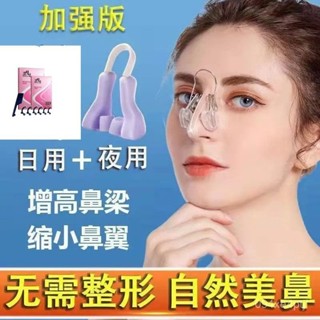 【臺灣出貨】挺鼻器鼻樑增高器高鼻樑瘦鼻子鼻翼變小隱形器美鼻神器鼻夾子立體