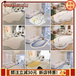 ⚡限時破價+可開發票⚡INS侘寂設計不規則房間地毯客廳茶几毯臥室床邊毯北歐簡約滿鋪地墊apeng7