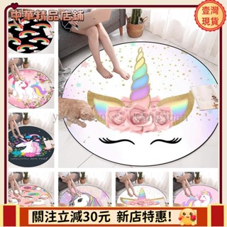 ⚡限時破價+可開發票⚡卡通可愛小馬獨角獸地毯女孩兒童房臥室床邊書桌椅子地墊支援訂製 B11apeng7