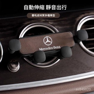 ✨ 車之家✨ 車載手機支架 車用導航支架 奧迪 Audi BMW 寶馬 賓士 車上導航支撐架 車內出風口手機架 固定專用