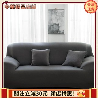 ⚡限時破價+可開發票⚡彈力沙發套 萬能全包 防貓抓 沙發套 多款式 全包型沙發防塵罩 單人雙人三人四人沙發套apeng7