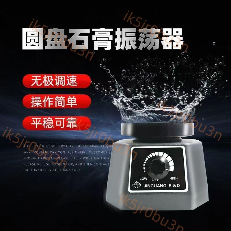 110V可用強力震蕩機台灣專用圓盤石膏震蕩器 牙科石膏振盪器 齒科技工用圓形振盪器石膏模型振動器 石膏震盪器圓盤振盪器