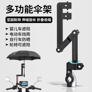 🔥限時下殺🔥 電動車雨傘支架電瓶車折疊傘架自行車遮陽傘支撐架推車撐傘器 HUSM