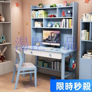 【大旺國際】【學習成長兩不耽誤】特惠 學霸桌椅兒童學習桌小學生書桌書架一體實木辦公寫字桌臥室簡約課桌椅組閤書桌 作業桌