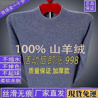 🌷臺灣限時低價🌷 發熱衣男大尺碼 鄂爾多斯產100%純羊絨衫 加厚保暖男士素色圓領高檔羊毛衫冬一等品