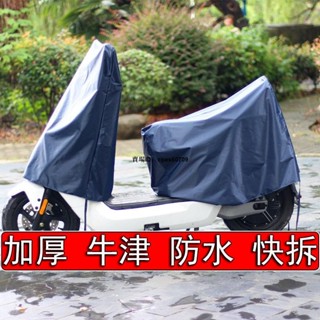 [桃園出貨] 兩件式 機車罩 牛津面料 防水 防風 加厚 機車套 機車車罩 摩托車罩 機車雨罩 機車防雨罩 機車罩V