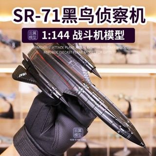 飛機模型 戰鬥機 戰鬥機模型 模型飛機 閤金SR-71黑鳥高空高速偵察機 戰鬥機飛機模型 擺件禮物 黑科技航模