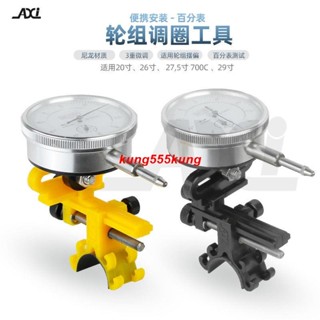^^爆賣&&新品^^AXI自行車便攜式簡易調圈臺工具山地車輪圈調整輪組維修工具