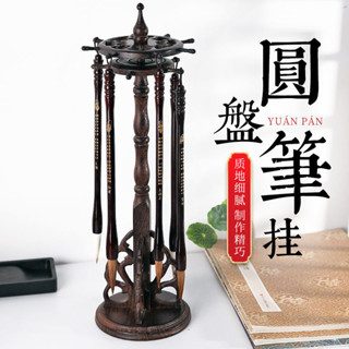 、臺灣熱賣圓盤毛筆架筆掛掛毛筆的架子實木簡約現代中式掛架紅木雞翅木創意