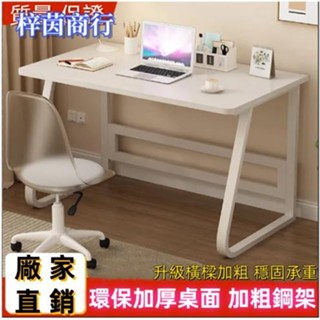 🟣梓茵商行🟣電腦桌臺式傢用辦公桌子臥室書桌學生學習桌簡約現代長方形工作臺工作桌 長桌 辦公桌 書桌 電腦桌 寫字桌