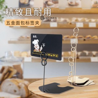 ❤超值好物❤ £麵包標價牌£ 麵包 價格牌 五金支架不銹鋼底座 蛋糕甜品pop紙支架甜品價錢標簽架