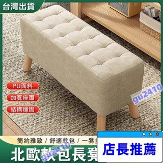 【大旺國際】【特惠】換鞋凳 長條凳 客廳坐凳 穿鞋椅 換鞋凳鞋櫃服裝店家用床尾儲物沙發凳子長方形休息鞋店長條收納凳 坐凳