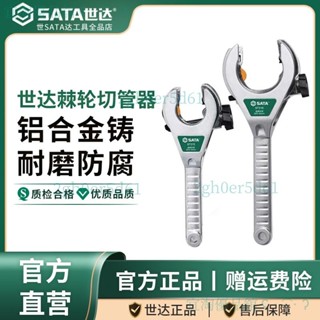「可開發票」世達棘輪切管器刀片97317(碳鋼鋼管和不銹鋼管) 97318不銹鋼管