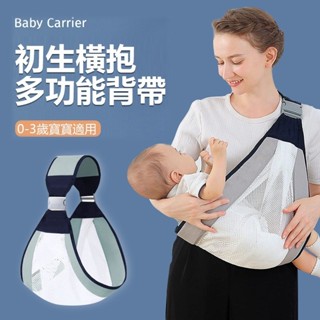 嬰兒背帶前抱揹帶 新生兒背帶 揹巾 嬰兒背巾 初生寶寶背帶 純棉揹巾肩帶可調節 護頸背巾 腰凳背巾 簡易背帶 幼兒背巾