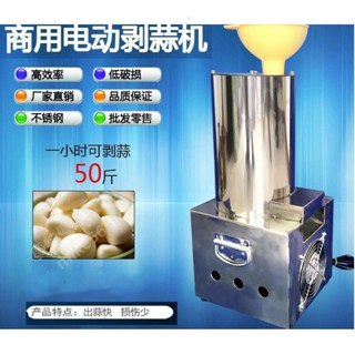 電動大蒜剝皮機 脫皮機 去皮機 蒜頭剝皮機 蒜頭脫皮機 蒜頭去皮機 另有切菜機