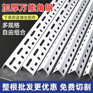 🔥免運🔥萬能角鋼貨架材料架子角鋼貨架條diy貨架置物架多層角鐵支架帶孔 三角鐵萬能角鋼條鋼材貨架 不銹鋼角鐵組裝鐵架