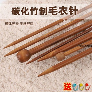 棒針🧨 36cm碳化竹棒針單頭直針工具手工diy編織圍巾針織堵頭毛線針